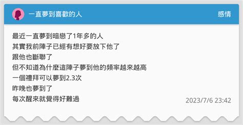 夢到喜歡的人有小孩|夢到喜歡的人代表什麼？周公解夢+心理學解析「夢到。